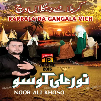 Karbala da Gangala Vich, Vol. 2015 - Noor Ali Khoso