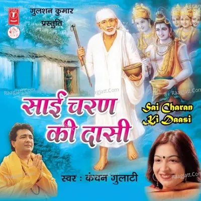 Sai Charan Ki Daasi - Kanchan Gulati