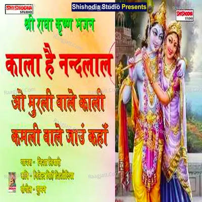 O murli wale kali kamli wale Cover