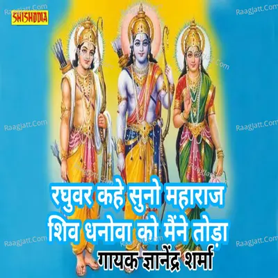 Raghuvar kahe suno maharaj shiv dhanva ko maine toda Cover