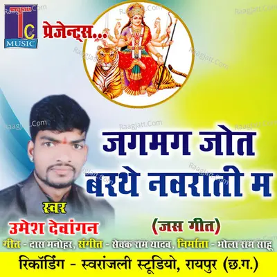 Jagmag Jot Barathe Navrati Ma Cover