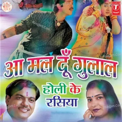 Aa Mal Doon Gulal: Holi Ke Rasiya - Ram Avtar Sharma