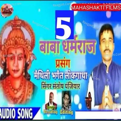 Rudal Panjiyar Ka Bhagait Bhag 5 Cover