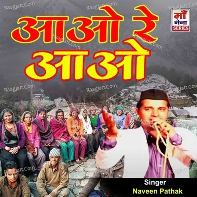 Aao Re Aao Poster
