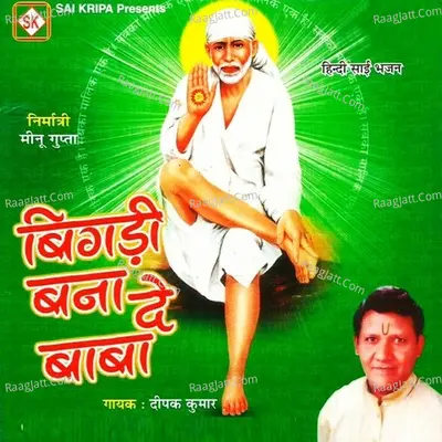 Bigadi Bana De Baba - Deepak Kumar Pandit