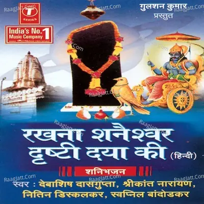 Rakhna Shaneshwar Drishti Daya Ki Poster