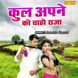 Kul Apne Ko Chaho To Raja