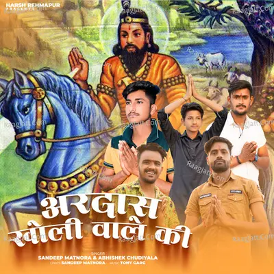 Ardaas Kholi Wale Ki Cover
