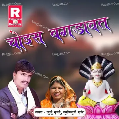 Chois Bagdawat Cover
