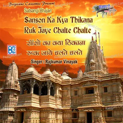 Sanson Ka Kya Thikana - Rajkumar Vinayak
