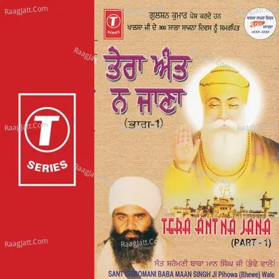 Tera Ant Na Jana Part-1 - Baba Maan Singh Ji Pihowa Bhewe Wale