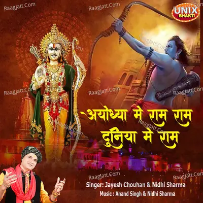 Ayodhya Mein Ram Ram Duniya Mein Ram