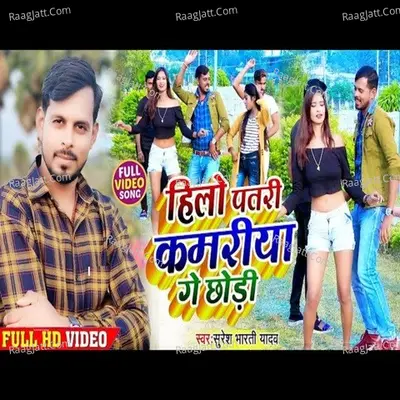 HILO PATRI KAMRIYA GE CHHAURI