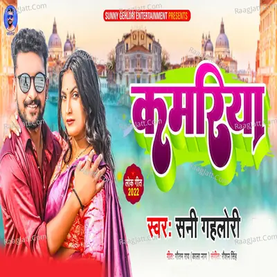 Kamariya Cover
