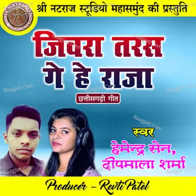 Jiwara Taras Ge He Raja (Chhattisgarhi Geet) Cover