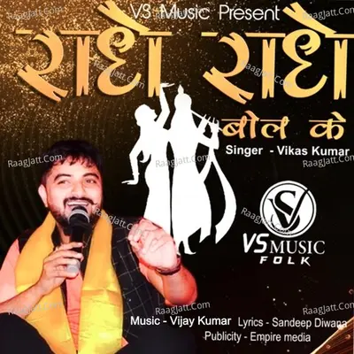 Radhe Radhe Bol Ke