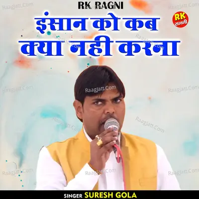 Insan ko kab kya nahee karana