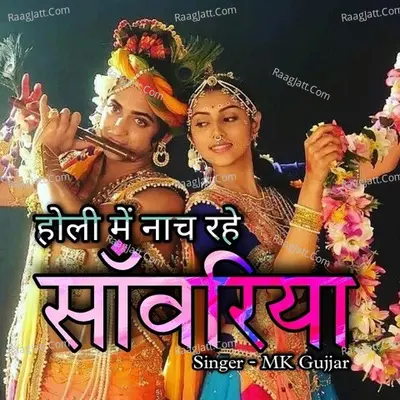 Mk Gujjar