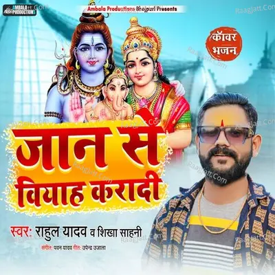 Jaan Se Vivah Karadi Cover