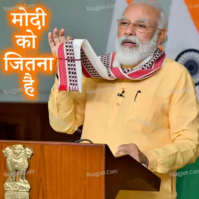 Modi Ko Jitana Hai Cover