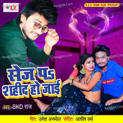 Sej Pa Shahid Ho Jai Cover
