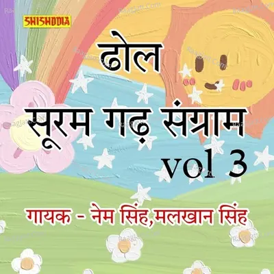 Dhola Suram garh Sangram vol 03