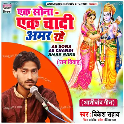 Ae Sona Ae Chandi Amar Rahe