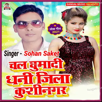 Sohan Saket Image