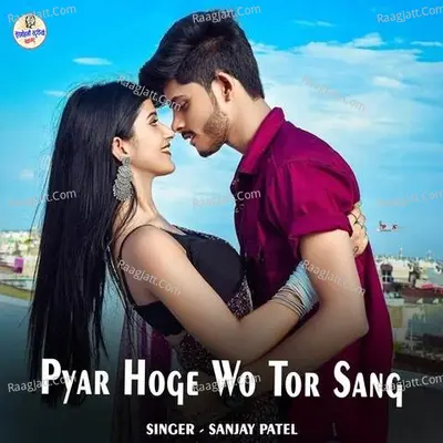 Pyar Hoge Wo Tor Sang