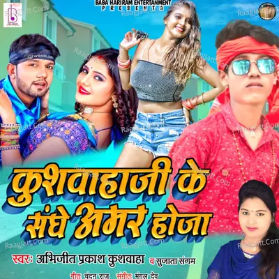 Kushwahaji Ke Sanghe Amar Hoja Cover