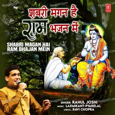 Shabri Magan Hai Ram Bhajan Mein