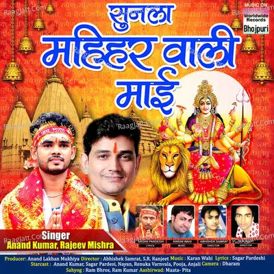 Sunla Maihar Wali Mai Poster