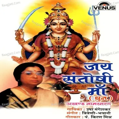 Jai Santoshi Maa- Dhun - Usha Mangeshkar