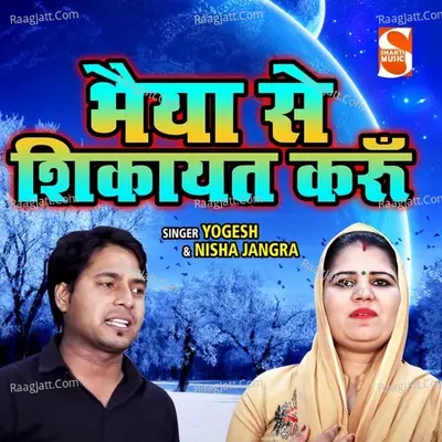 Bhaiya Se Shikayat Karu Cover
