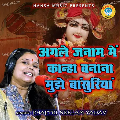 Agle Janam Mein Kanha Banana Mujhe Bansuriya