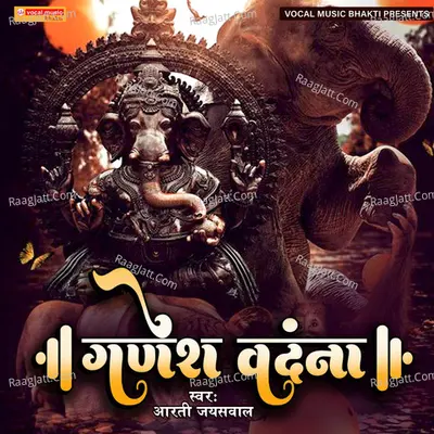 Ganesh Vandna Cover