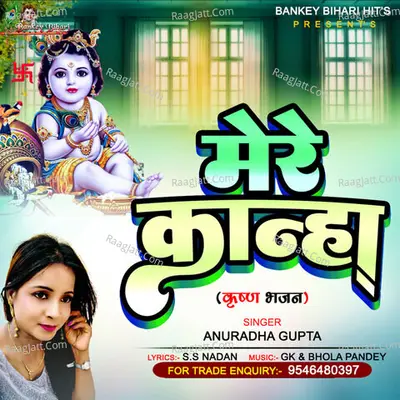 MERE KAHNA