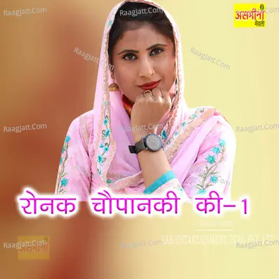 Ronak Chopanki Ki, Vol. 1