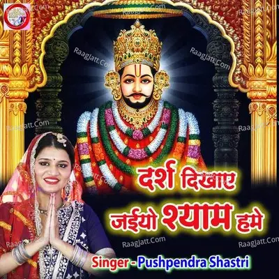 Drash Dikhae Jaiyo Shyam Hame Cover