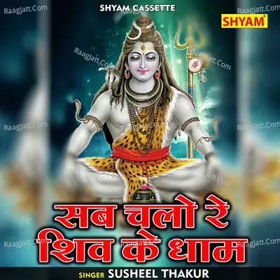 Sab chalo re shiv ke dham Cover