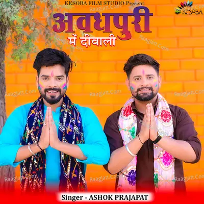 Avadhpuri Me Diwali