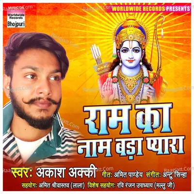 Ram Ka Name Bada Pyara