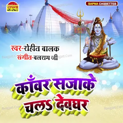 Kawar Sajake Chala Devghar Cover