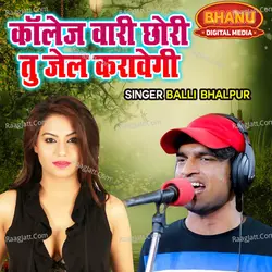 Collage Wari Chori Tu Jail Karawegi