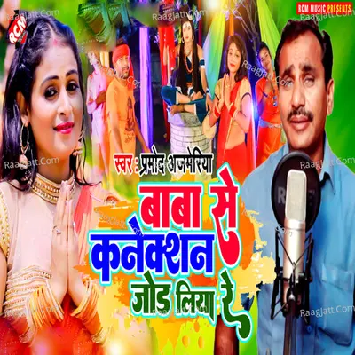 Baba Se Connection Jod Liya Re Cover