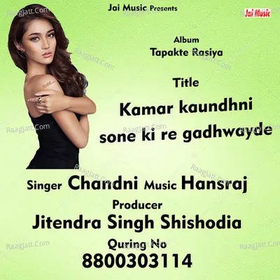 Kamar kaundhni sone ki re gadhwayde Cover