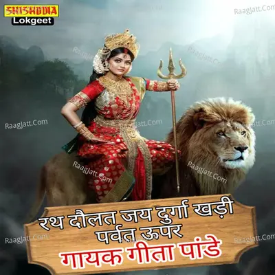 Rath dolat jai durga khadi parwat upar Cover