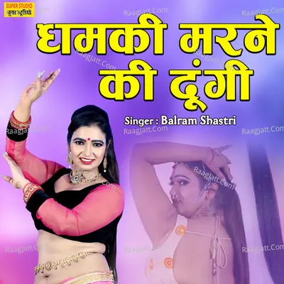 Dhamki Marne Ki Dungi