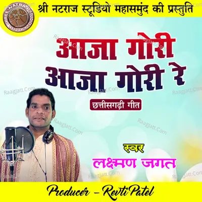 Aaja Gori Aaja Gori Re Cover