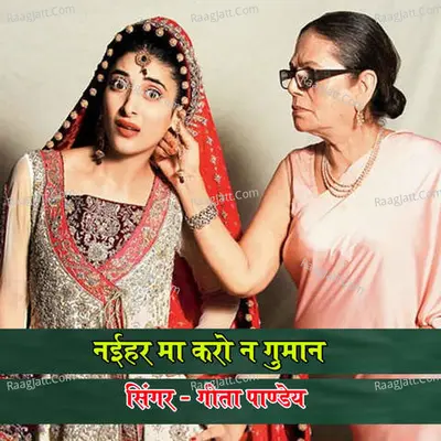 Naihar Ma Karo Na Guman Cover